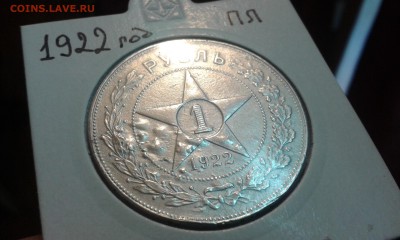 рубль 1922г - 20151228_132747