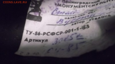 статуэтка"стоять насмерть" - DSCF3366.JPG