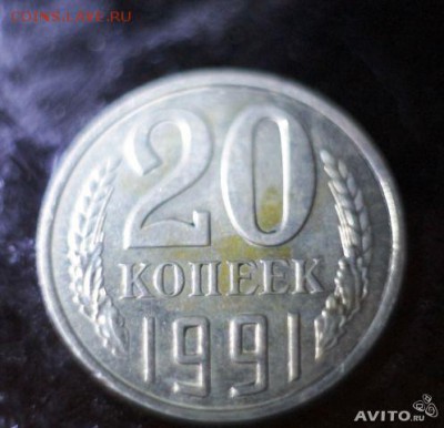 20 копеек 1991 б.б - 728882423