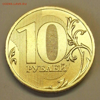 10 рублей 2009 г. Шт.Д1  До 02.01.2016 22:00 МСК - № 572 Р