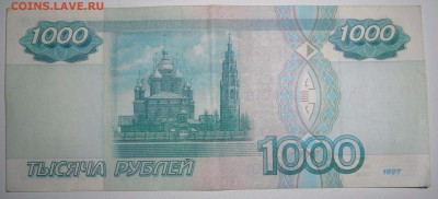 1000 рублей 1997 г. без модификации - P1330747.JPG
