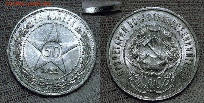 50 копеек 1922 АГ - 50к1922АГAU