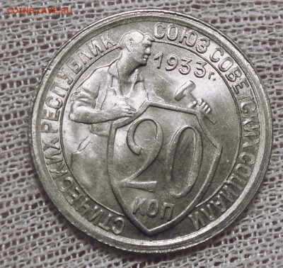 10 копеек 1932 - DSCN4140.JPG