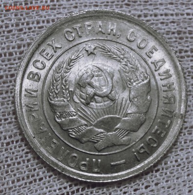 10 копеек 1932 - DSCN4141.JPG
