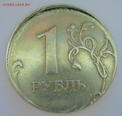 1 рубль 2007ммд (чекан вне кольца)_КОРОТКИЙ_30.12.15.22-00. - IMG_1906.JPG