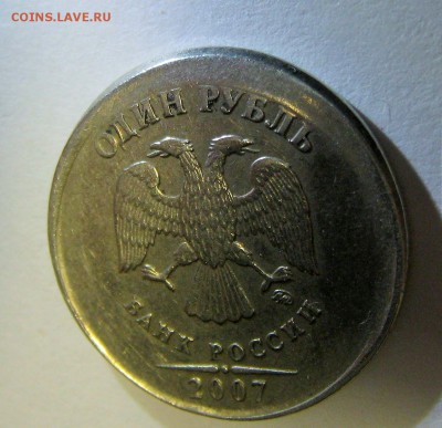 1 рубль 2007ммд (чекан вне кольца)_КОРОТКИЙ_30.12.15.22-00. - IMG_1911.JPG
