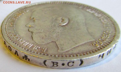 Рубль 1915 года ВС. - IMG_7492.JPG