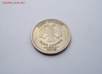 5 рублей 2003 года короткий аук до 31.12.2015 в 23:59 по мск - IMG_20151228_153829