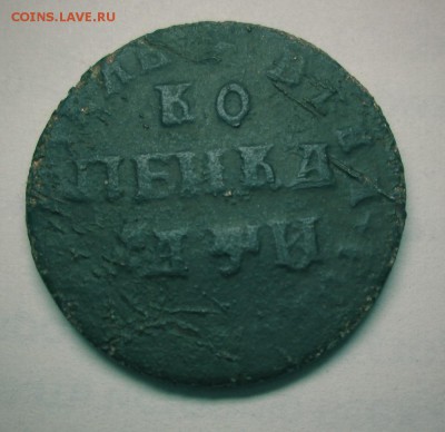 Бронзовая копейка 1708 года - IMG_5679.JPG