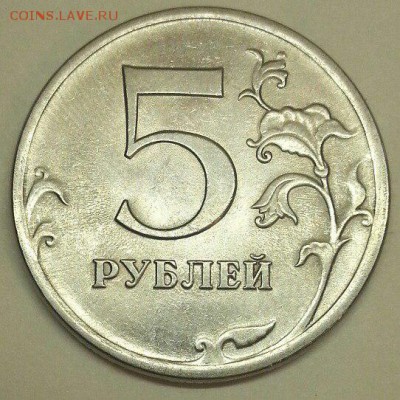 5 рублей. Разновидности. До 02.01.2016 22:00 МСК - № 498 Р