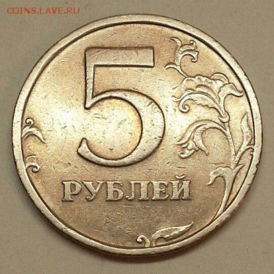 5 рублей. Разновидности. До 02.01.2016 22:00 МСК - № 91э2 Р