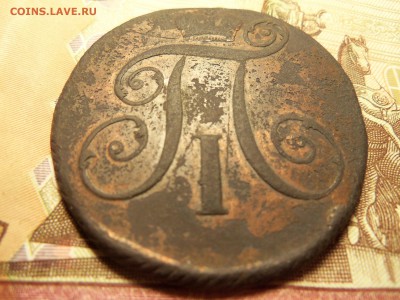 2 копейки 1797 г.К.М. До 29.12.2015г.22.30 мск. - 100_4808.JPG