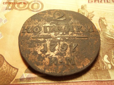 2 копейки 1797 г.К.М. До 29.12.2015г.22.30 мск. - 100_4809.JPG