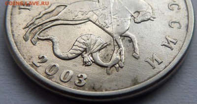 5 копеек 2003 без обозначения МД. Подлинность - 3.JPG