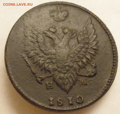 2 копейки 1810 ЕМ НМ - оценка - 2 810 а.JPG