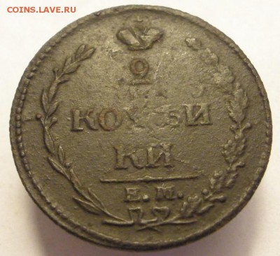 2 копейки 1810 ЕМ НМ - оценка - 2 810 р.JPG