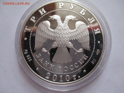 3 рубля 2010 65 лет  победе ТАНК до    2 1 16  22 00 МСК - IMG_0120.JPG