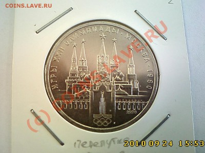 1р-Фестиваль(85),Моссовет(80),Кремль(ош)(78) до 28.09 22.00 - IMG2056