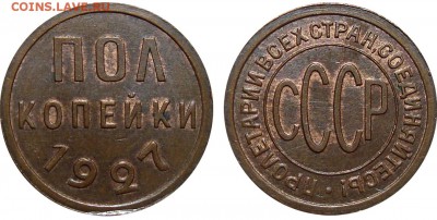 2 Копейки 1927 - 1-2 Копейки 1927