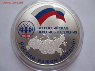 3 р 2010  ПЕРЕПИСЬ НАСЕЛЕНИЯ 2010 г ДО   2 1 16  22 00 МСК - IMG_0097.JPG