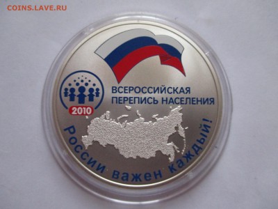 3 р 2010  ПЕРЕПИСЬ НАСЕЛЕНИЯ 2010 г ДО   2 1 16  22 00 МСК - IMG_0096.JPG