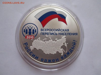 3 р 2010  ПЕРЕПИСЬ НАСЕЛЕНИЯ 2010 г ДО   2 1 16  22 00 МСК - IMG_0095.JPG