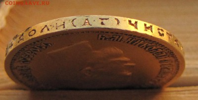 Подлинность и предпродажная оценка 10 рублей 1899 АГ - gurt110p1899