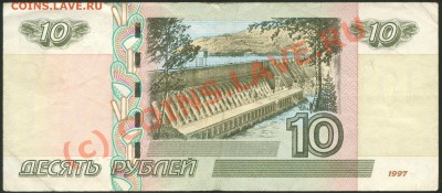 Бона 10 руб. 1997 (2004) МЧ 0888888 до 26.09.10 19:00 мск - 10 рублей 1997 (2004) МЧ 0888888 нелицо)