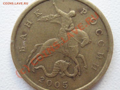 50 копеек 2005 СП - 2.12А? - IMG_2319