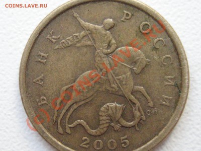 50 копеек 2005 СП - 2.12А? - IMG_2321