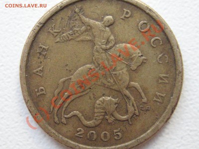 50 копеек 2005 СП - 2.12А? - IMG_2323