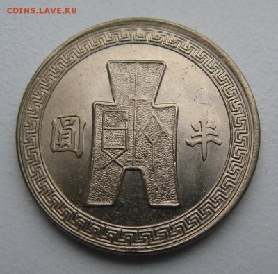 КИТАЙ Республика 50 центов 1942. Оценка. - 35781189