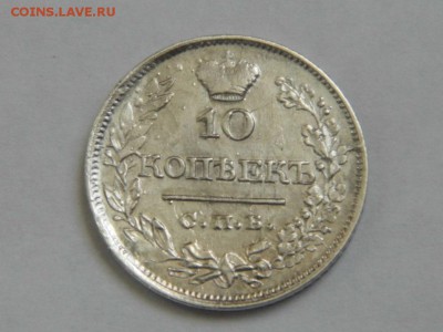 10 копеек 1822 СПБ-ПД - P1040804.JPG