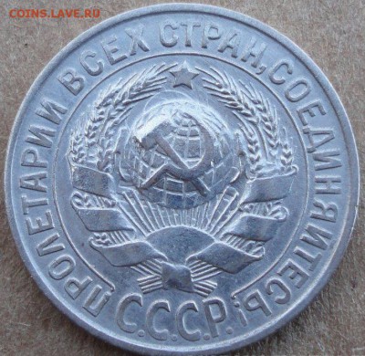 15 копеек 1930г. (АU) холостое соударение, до 30.12.15г. - 7941071