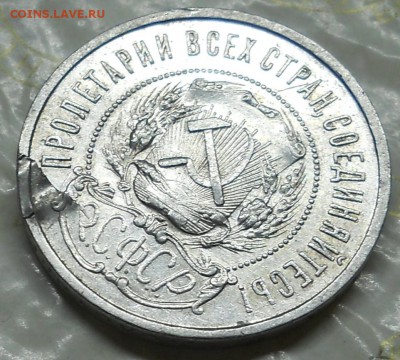 50 копеек 1922 г (АГ) БРАК- слойка - DSCN0893.JPG