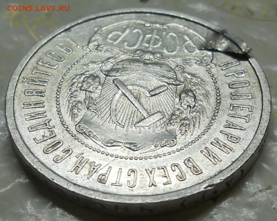 50 копеек 1922 г (АГ) БРАК- слойка - DSCN0888.JPG