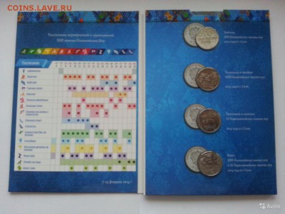 Олимпиада в Сочи 4 монеты и купюра в альбоме -до 04.01 21:30 - 1339285962