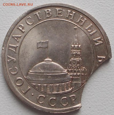 5 рублей 1991 Крупный выкус!до 30.12.15 21ч.00мин мск - DSCN4485.JPG