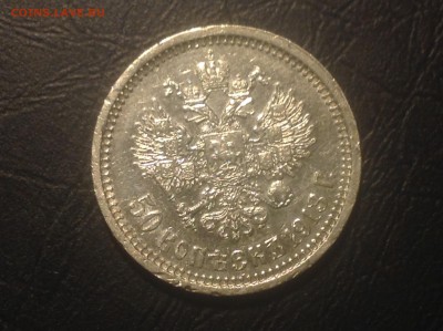 50 коп 1913 ВС , до 28 дек, 22-22 МСК, с 200р - image