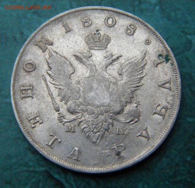 1 рубль 1808 года МК - 009.JPG