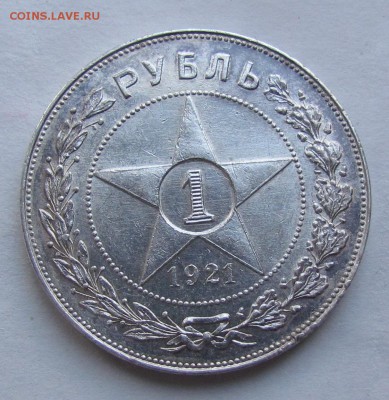 1 рубль 1921г. полуточка штемпельный на 6000lv - IMG_0746.JPG