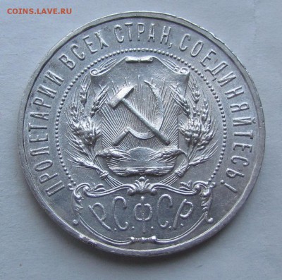 1 рубль 1921г. полуточка штемпельный на 6000lv - IMG_0750.JPG