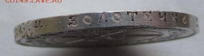 1 рубль 1921г. полуточка штемпельный на 6000lv - IMG_0754.JPG