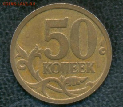 50 копеек - 50-1