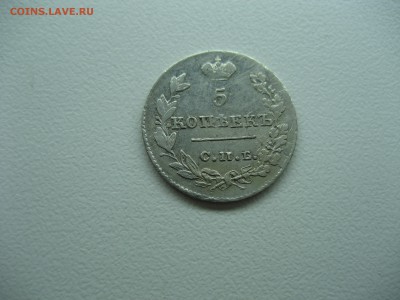 5 копеек 1826 год сохран.окончание 29.12.2015 - IMG_3998.JPG