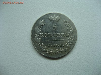 5 копеек 1826 год сохран.окончание 29.12.2015 - IMG_4001.JPG