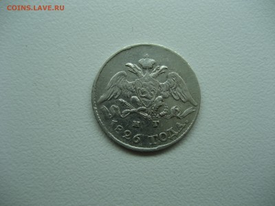 5 копеек 1826 год сохран.окончание 29.12.2015 - IMG_3999.JPG