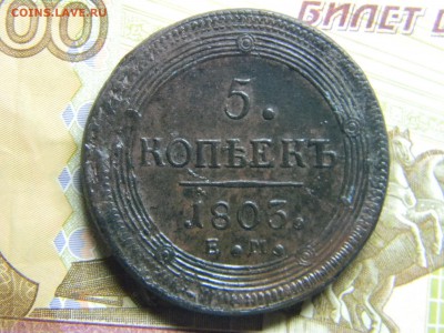 5 коп 1803 ем кольцевик. не плохой. до 30.12 в 22.30 - Изображение 291