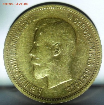 10 рублей 1899г. АГ и 1900г. ФЗ - 190010