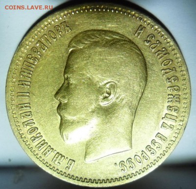 10 рублей 1899г. АГ и 1900г. ФЗ - 189910